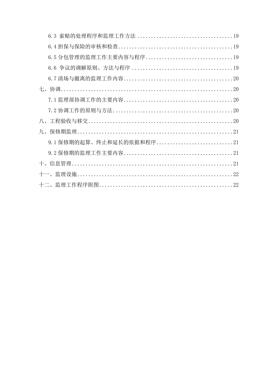 新修钢筋砼水窖、单池容农田水利工程监理规划_第4页