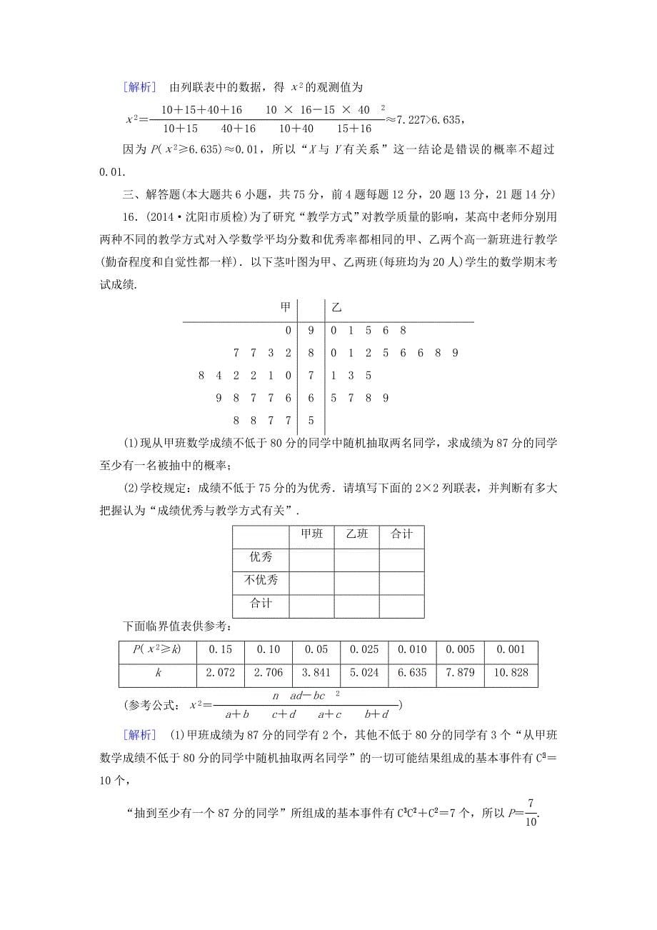 2015-2016学年高中数学综合测试北师大版选修2-3_第5页
