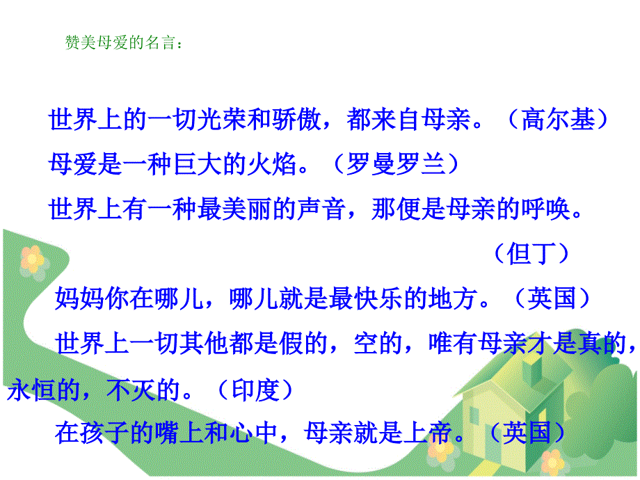 人教版五年级语文上册第六单元《口语交际&#183;习作》课件_第3页