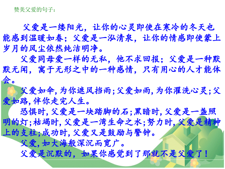 人教版五年级语文上册第六单元《口语交际&#183;习作》课件_第4页