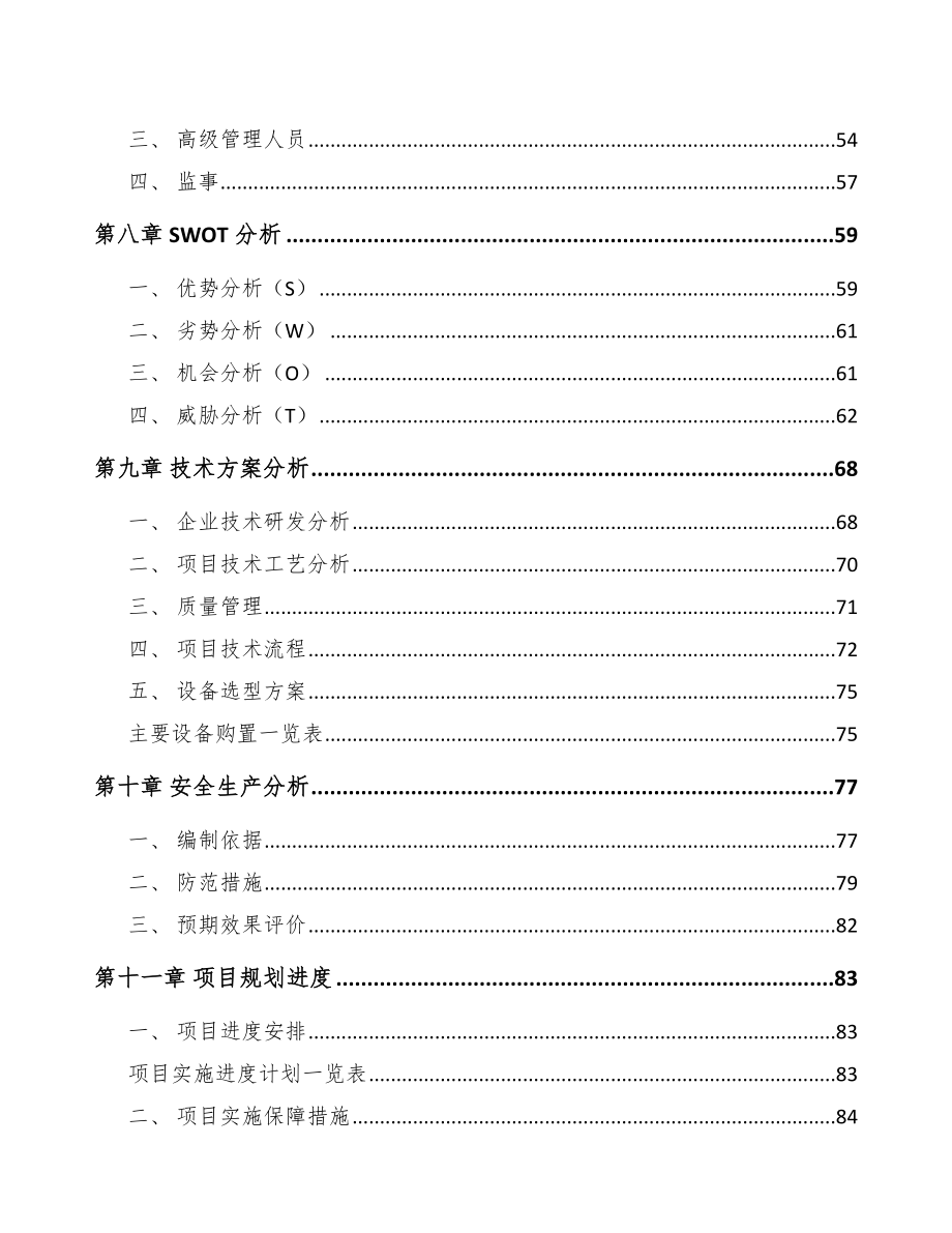 安康制冷设备项目可行性研究报告_第3页