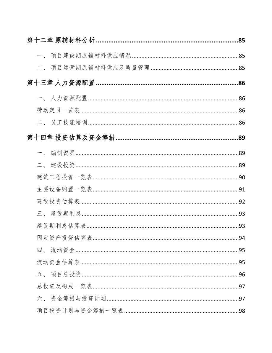 安康制冷设备项目可行性研究报告_第4页