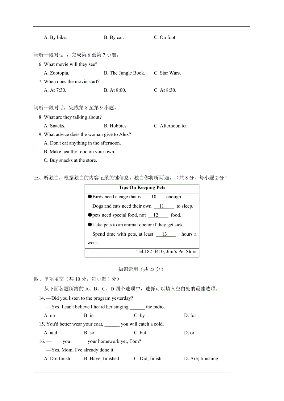 北京市西城区八年级下学期期末考试英语试卷含答案_第2页