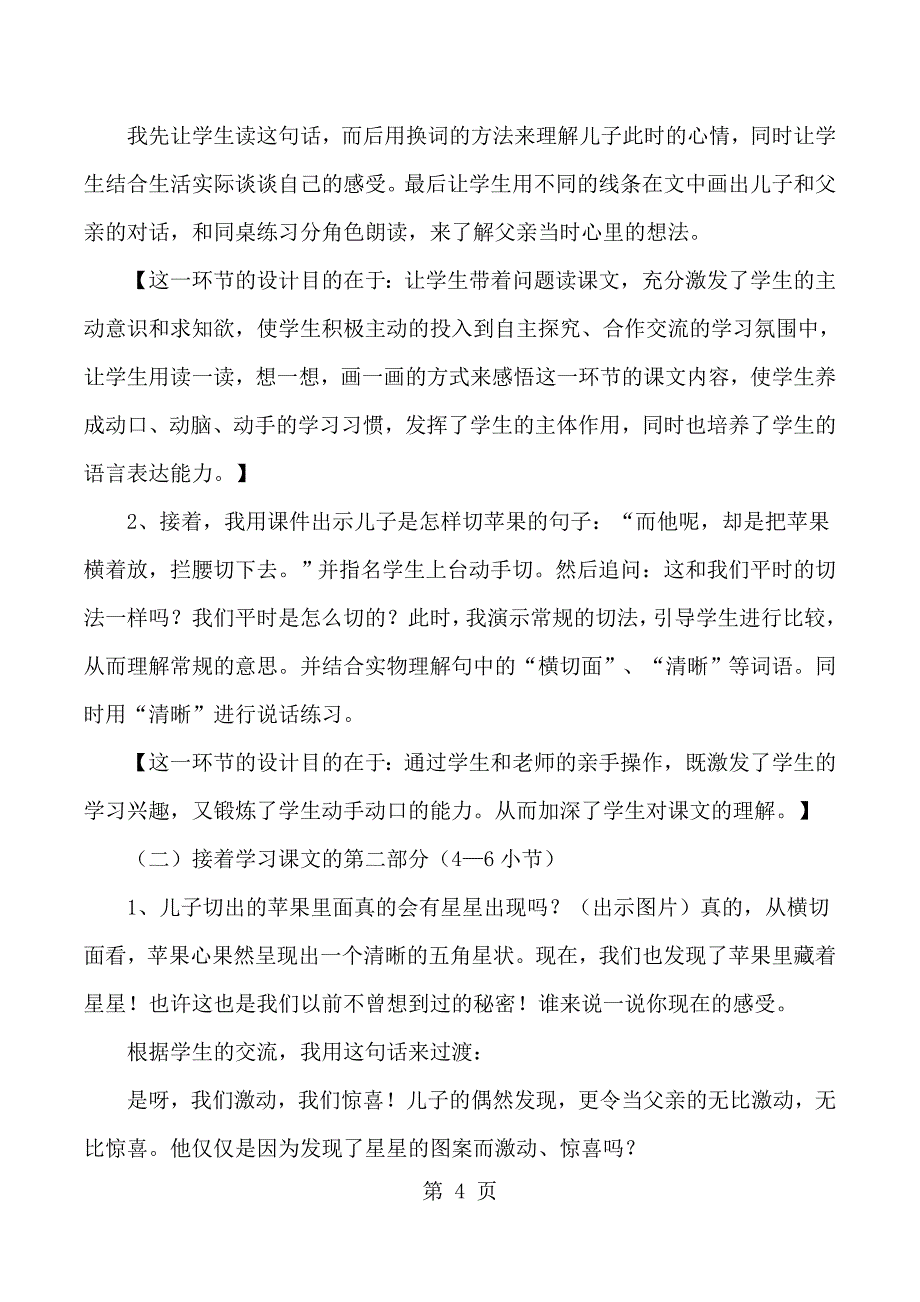 三年级下语文说课7苹果里的星星西_师大版.docx_第4页