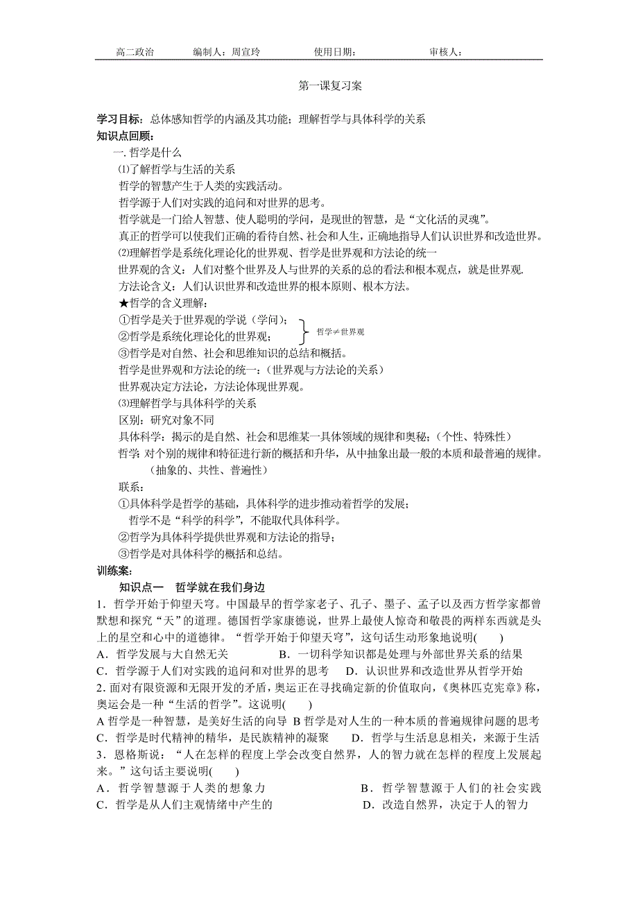 第一课知识点总结_第1页