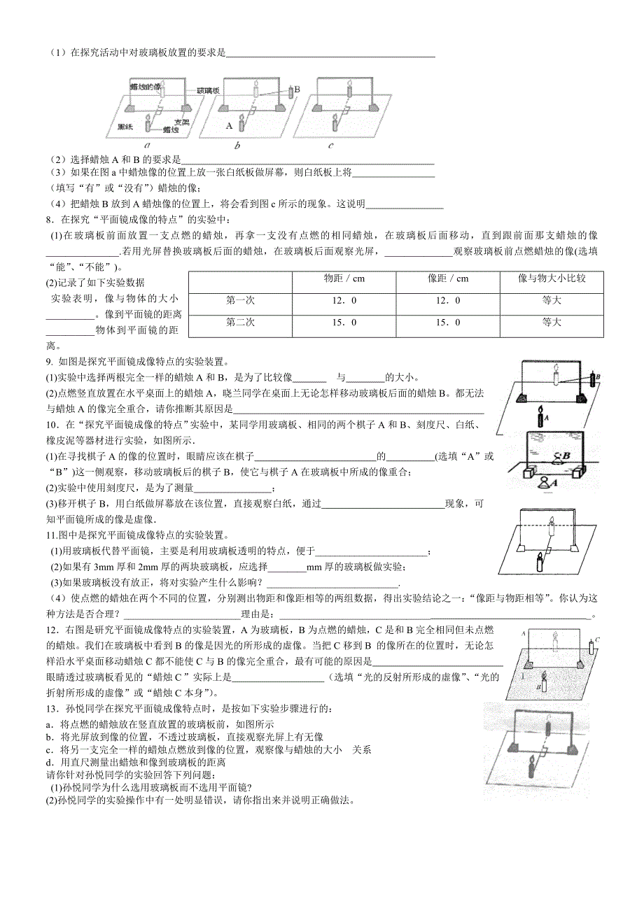 光学实验（教育精品）_第2页