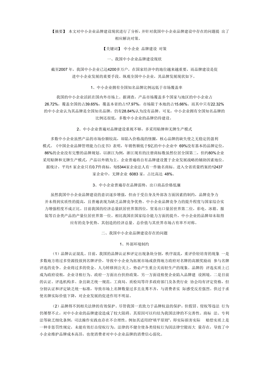 中小企业品牌_第1页