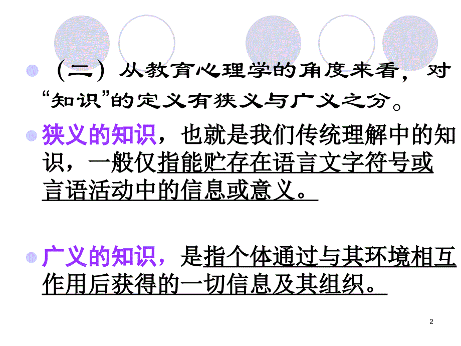 第三章知识的学习PPT课件_第2页