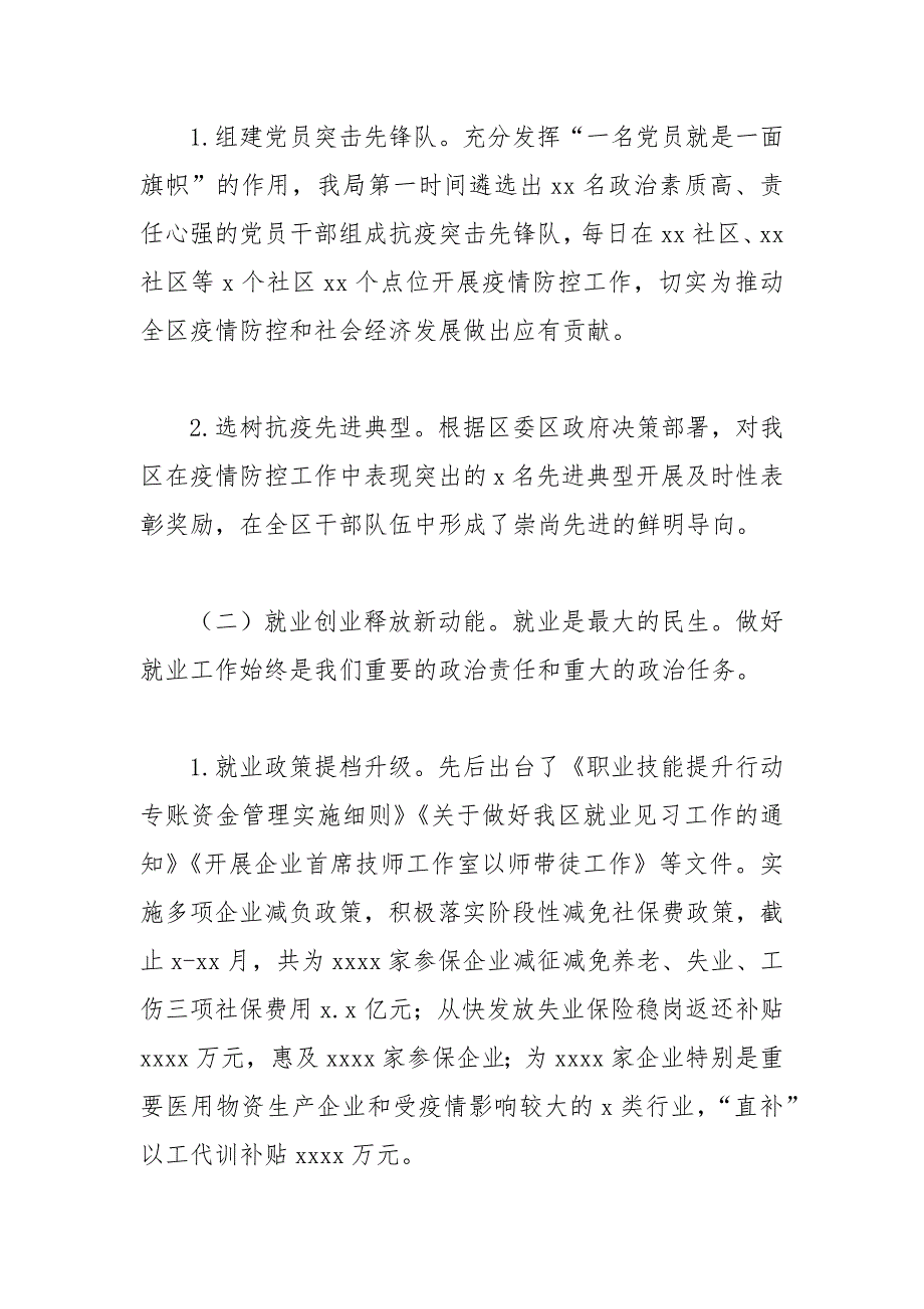 区人社局2021年工作总结和2022年就业创业工作安排_第2页