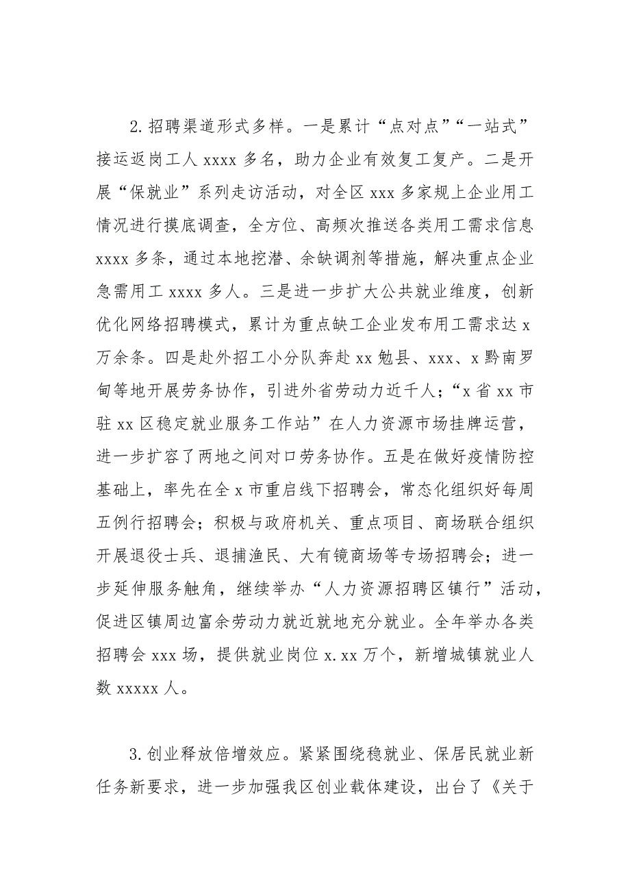 区人社局2021年工作总结和2022年就业创业工作安排_第3页