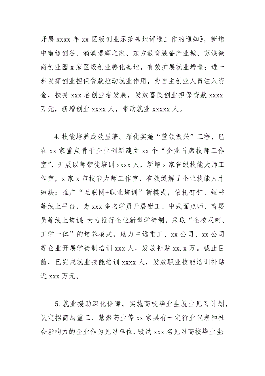 区人社局2021年工作总结和2022年就业创业工作安排_第4页