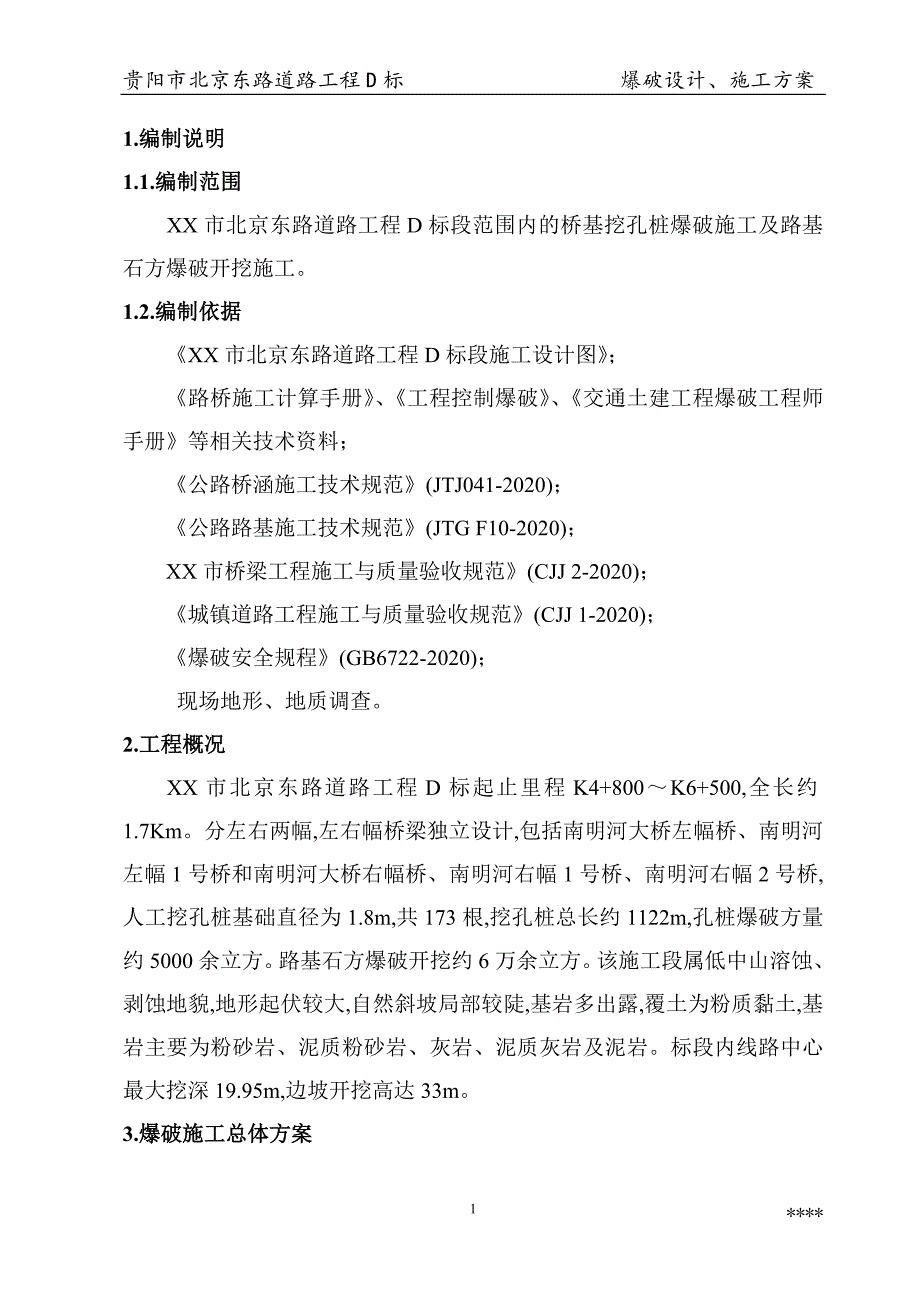 道路工程标段爆破设计施工方案范本_第4页