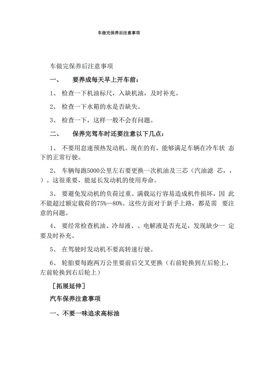 车做完保养后注意事项_第1页