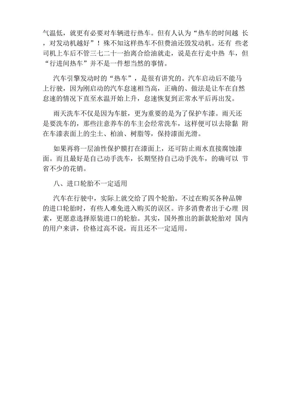 车做完保养后注意事项_第3页