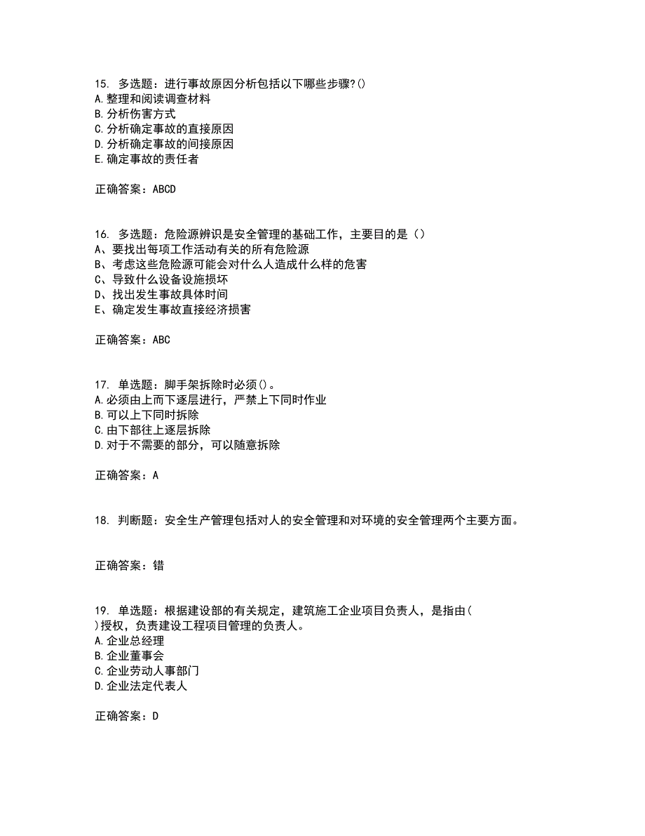 安全员考试专业知识全考点题库附答案参考30_第4页