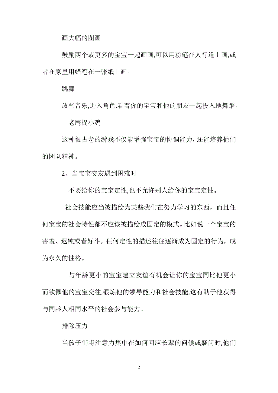 2岁宝宝想交朋友了／幼儿交往_第2页