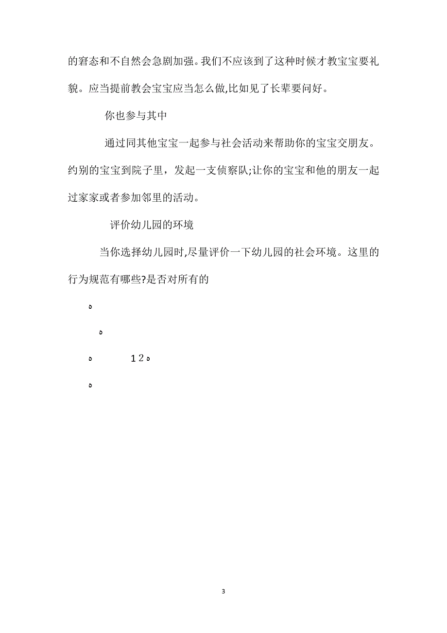 2岁宝宝想交朋友了／幼儿交往_第3页