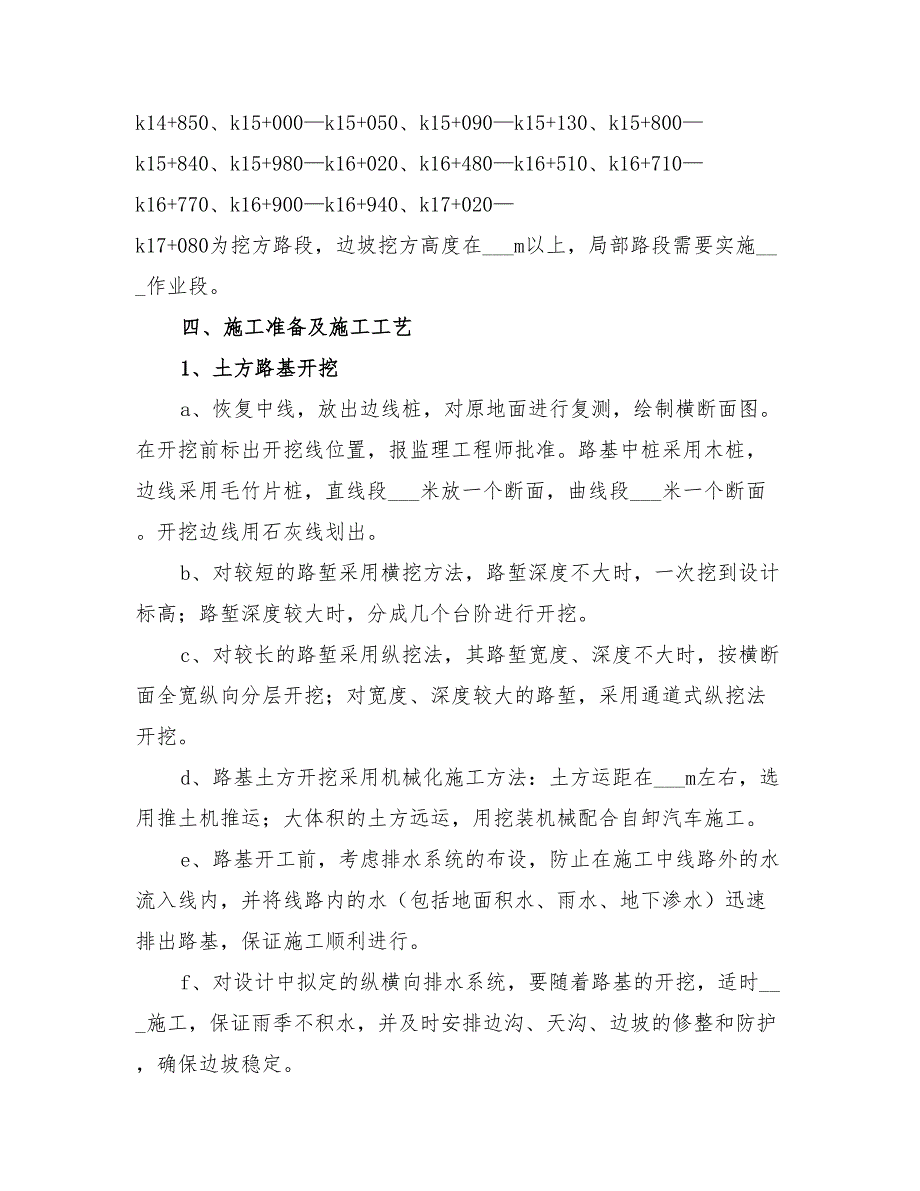 2022年高边坡开挖安全施工方案_第2页