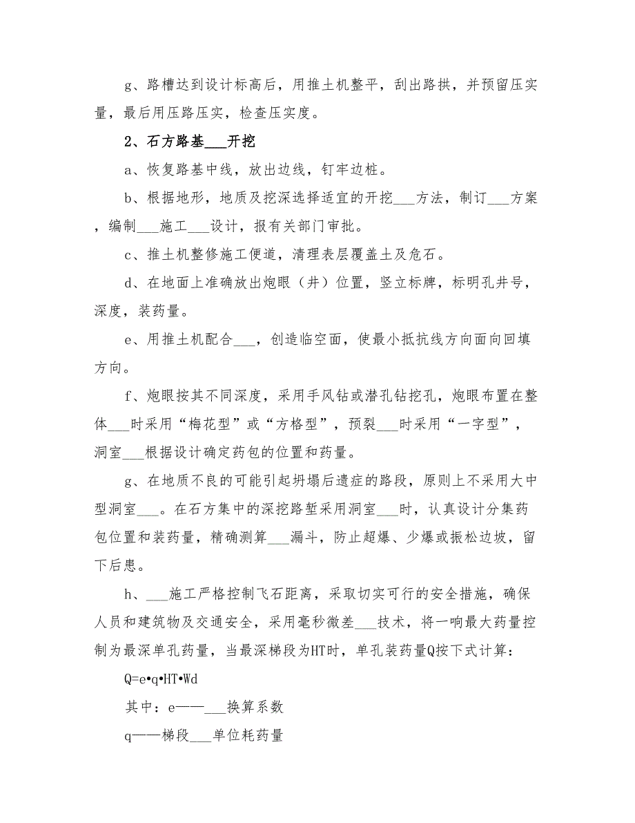 2022年高边坡开挖安全施工方案_第3页