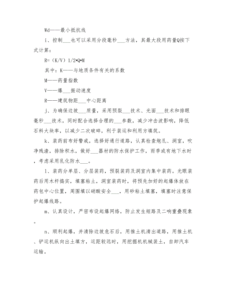 2022年高边坡开挖安全施工方案_第4页