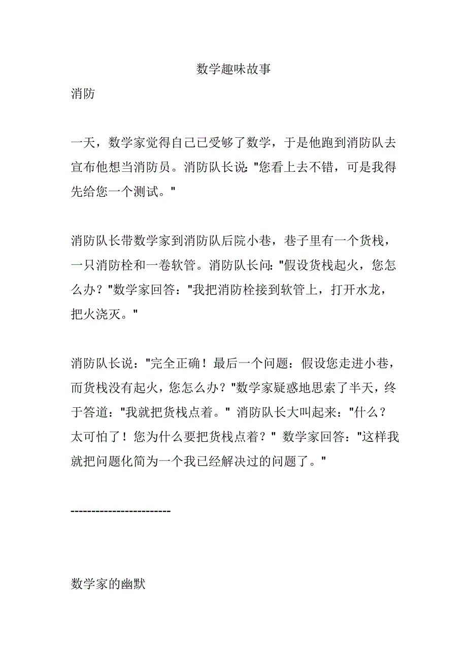 小学一年级趣味数学题及答案超级实用_第4页