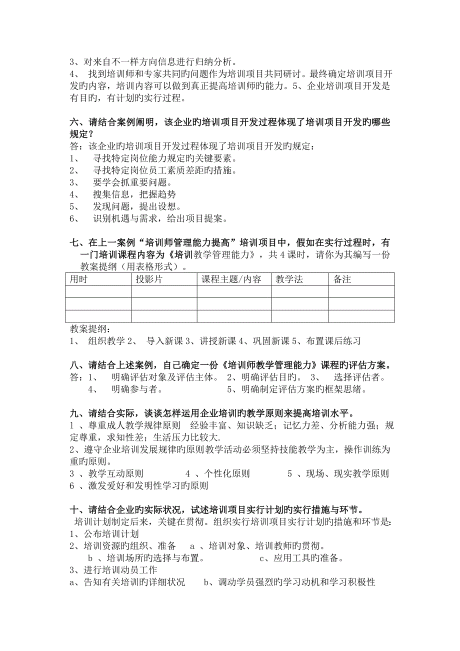 2023年企业培训师技能考试历年真题解答汇题_第2页