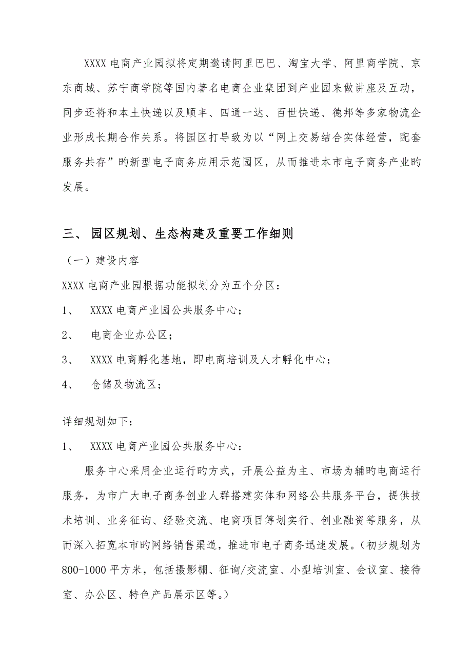 电子商务产业园建设方案_第2页