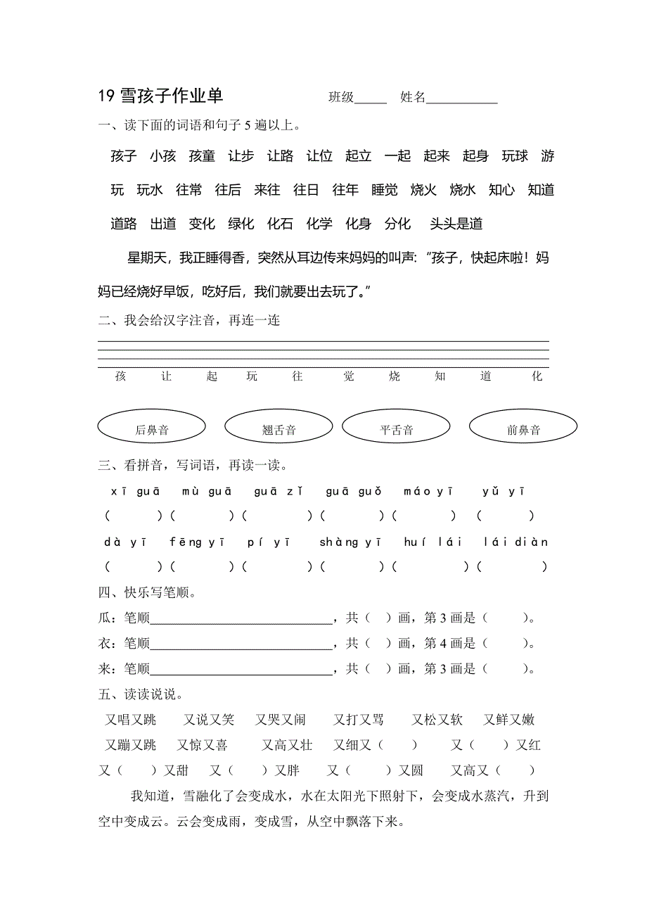 19雪孩子作业单_第1页