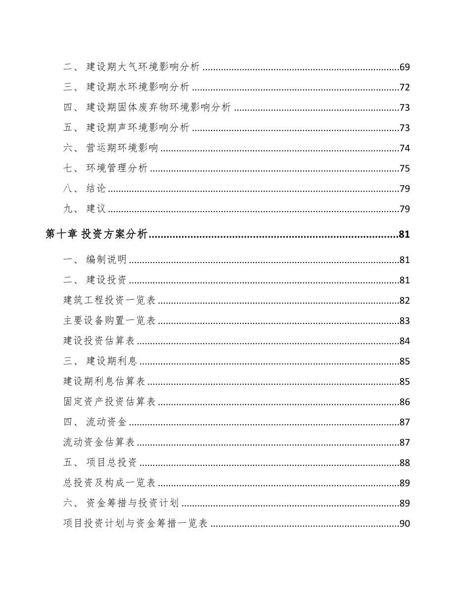 广东关于成立生物制剂公司可行性研究报告(DOC 82页)_第5页