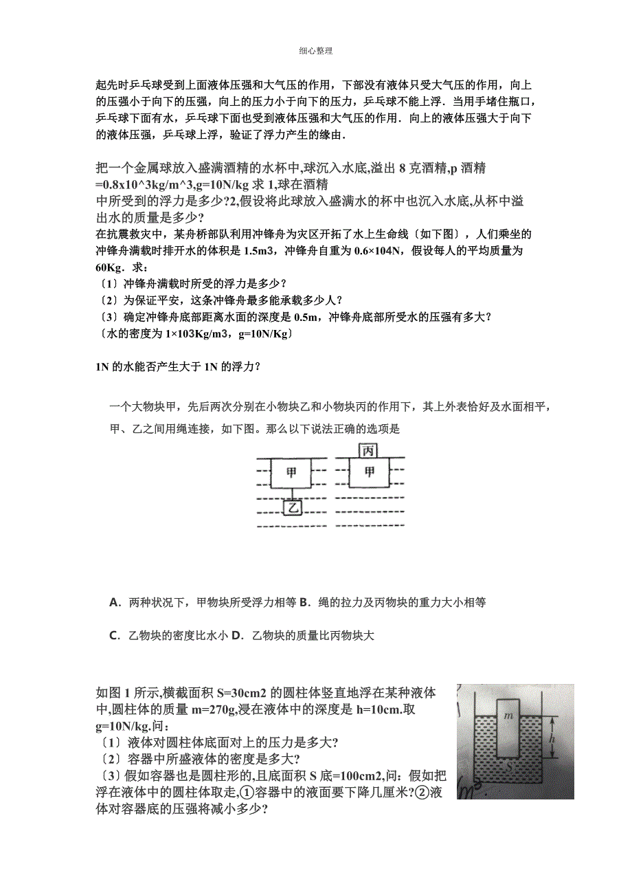 八年级下册物理易错题集结_第4页