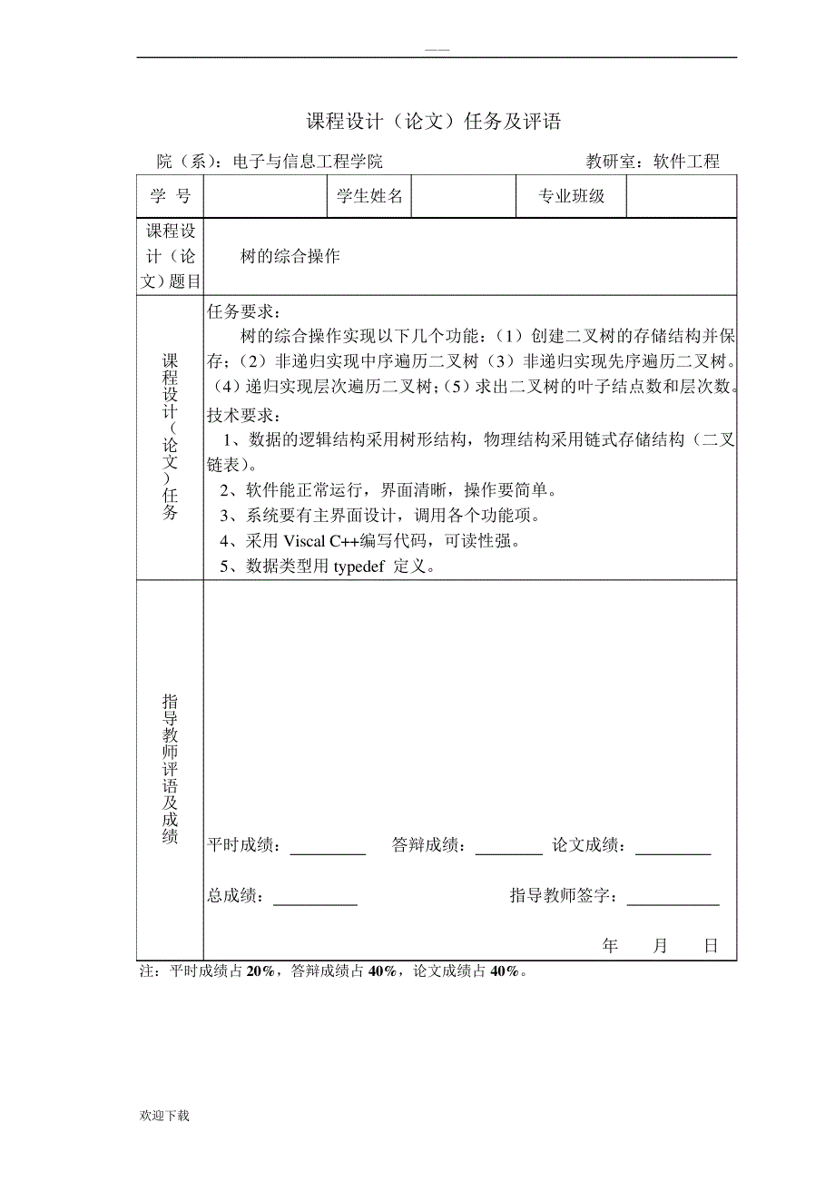 树的综合操作数据结构课程设计_第2页