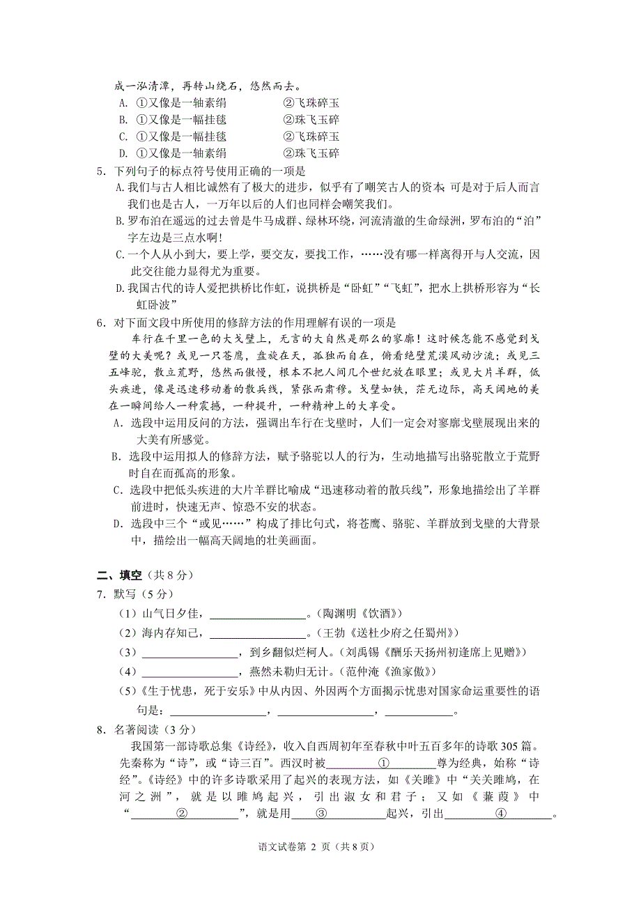 2012初三海淀区一模语文试卷及答案_第2页