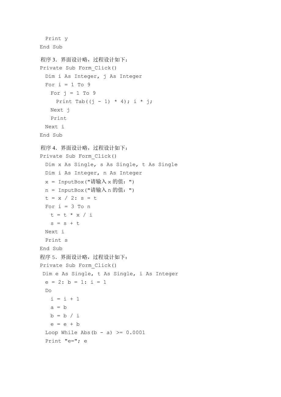 书本习题参考答案 Visual Basic 程序设计基础 浙江科技出版社 陈庆章 主编_第5页