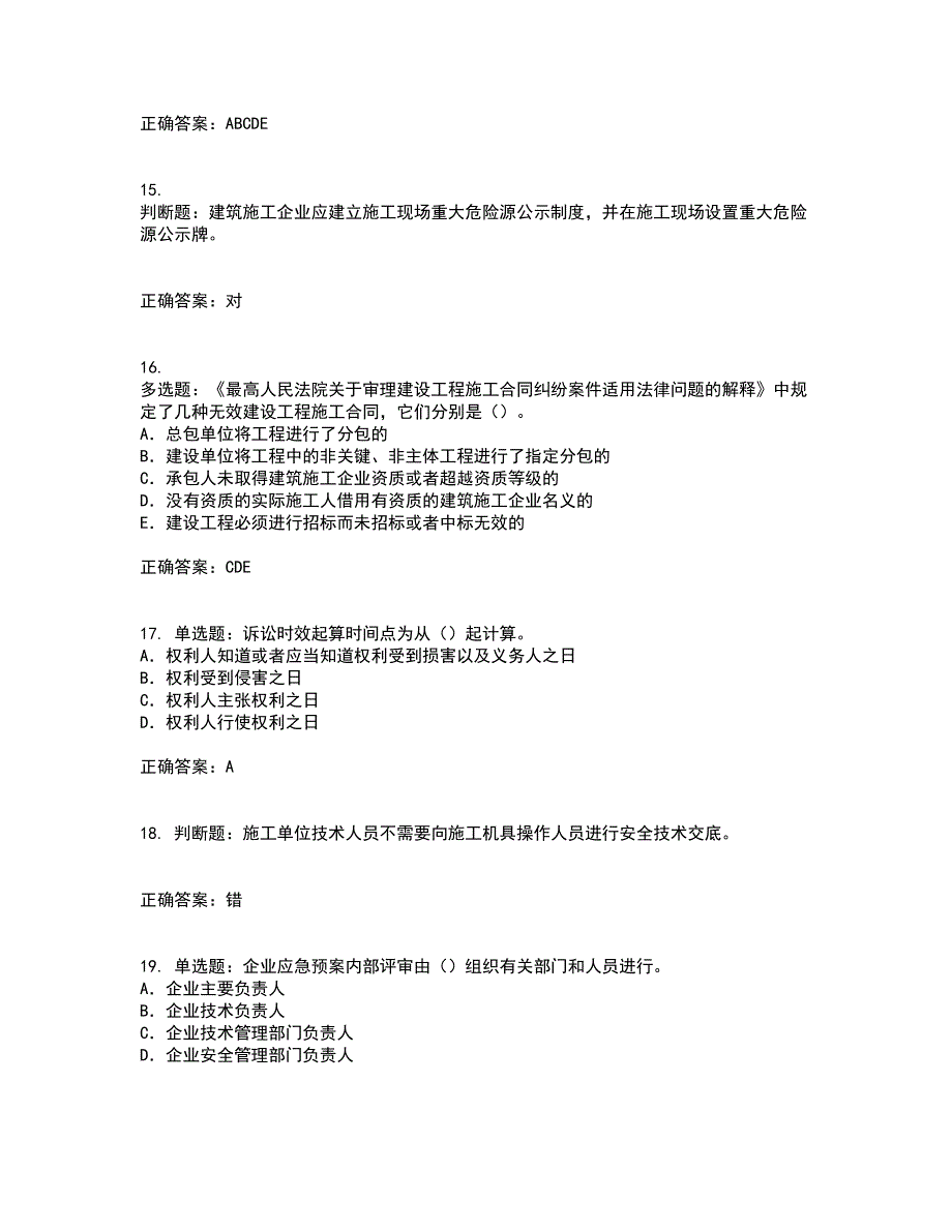 2022版山东省安全员A证企业主要负责人安全资格证书考前综合测验冲刺卷含答案76_第4页