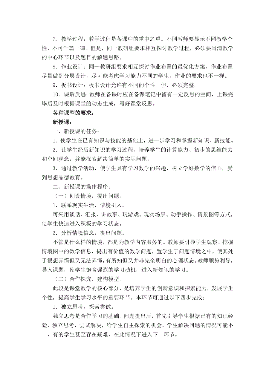 小学数学教学常规要求及管理细则_第2页