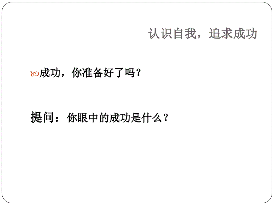 员工意识培训52页PPT课件_第4页