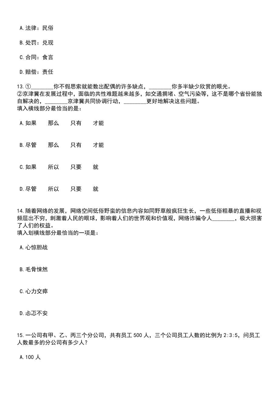 2023年06月宁夏理工学院自主招考聘用笔试题库含答案带解析_第5页