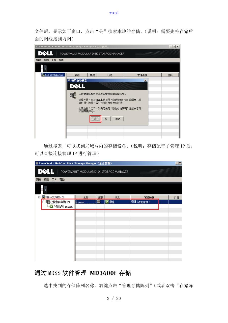 DELLMD3600f初始配置_第2页