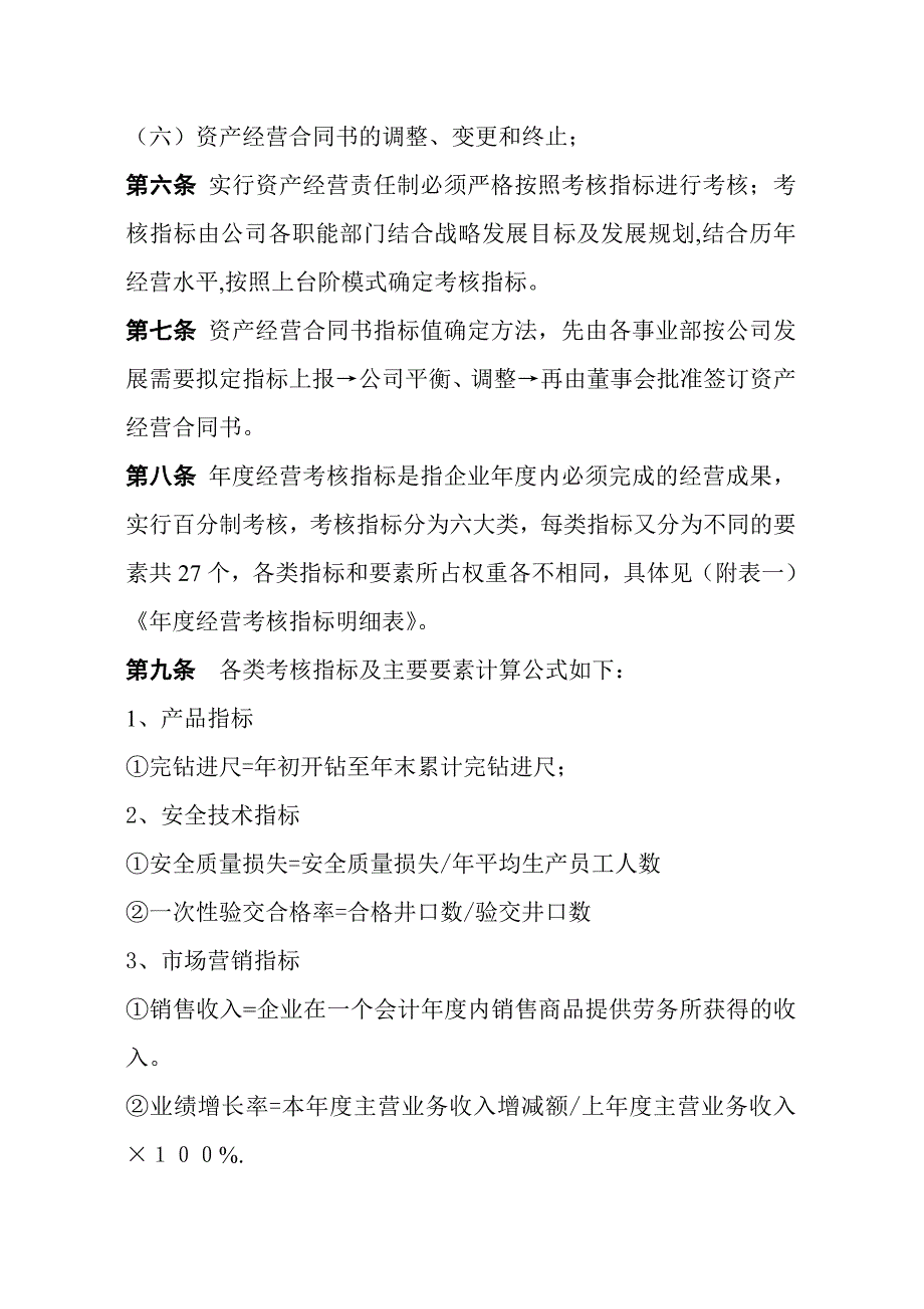 资产经营责任制考核办法..doc_第2页