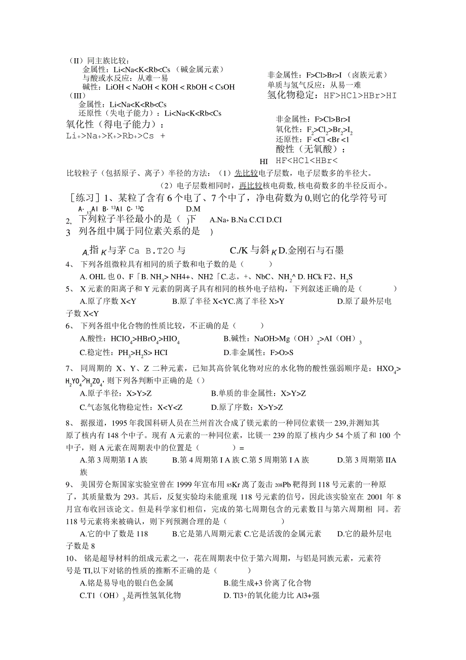 化学人教必修2全套教案：第一章《物质结构元素周期律》期末复习.doc268_第4页