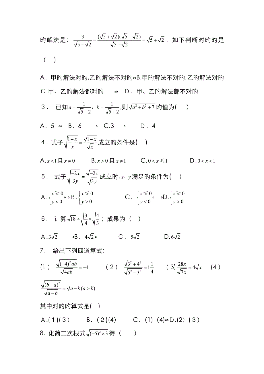 二次根式乘除法练习题_第2页