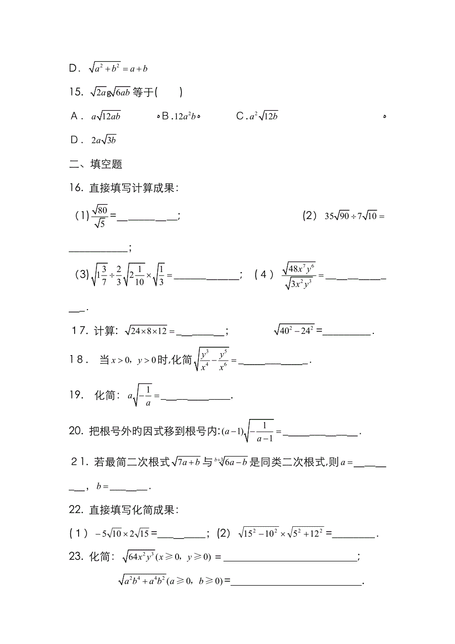 二次根式乘除法练习题_第4页