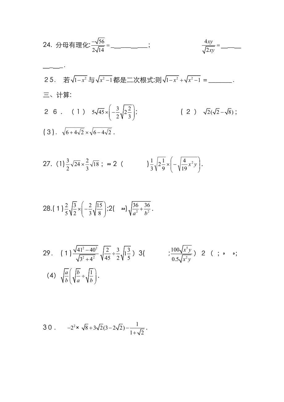 二次根式乘除法练习题_第5页