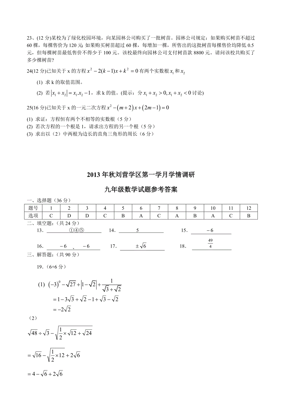 精编北师大版九年级学情调研数学试题及答案_第3页