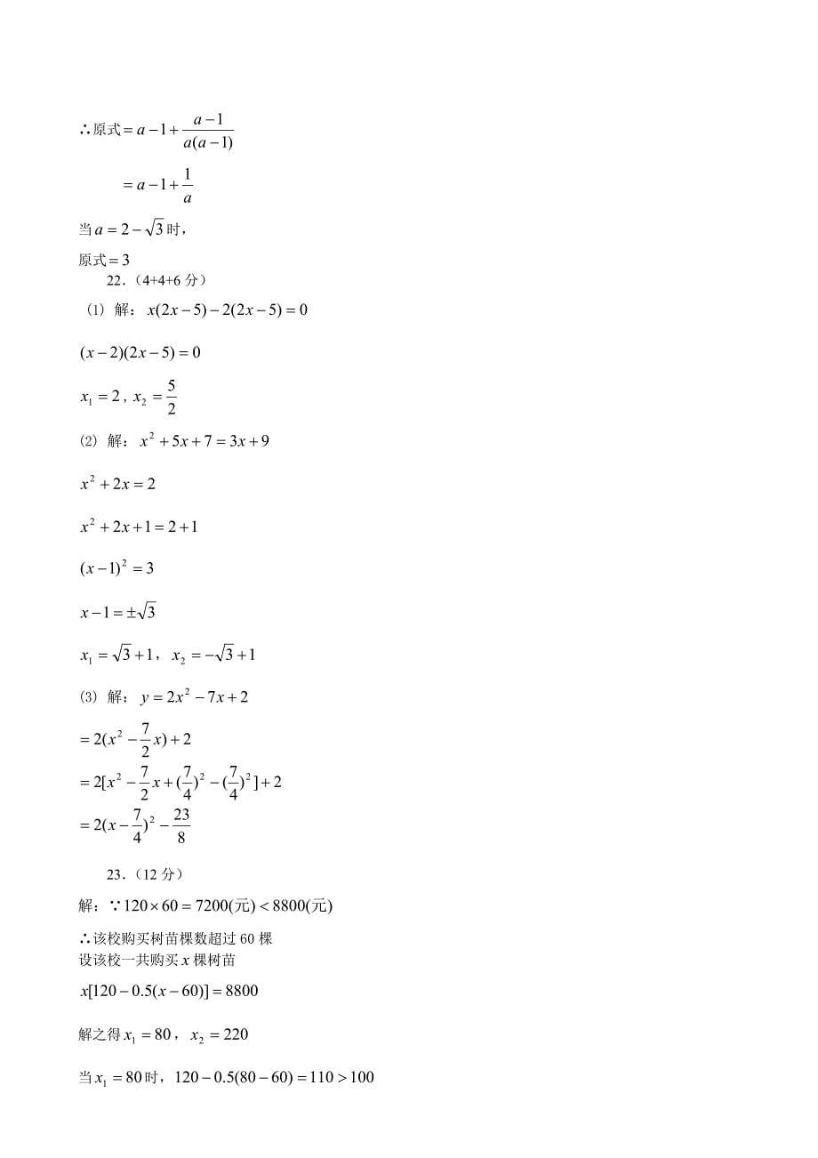 精编北师大版九年级学情调研数学试题及答案_第5页