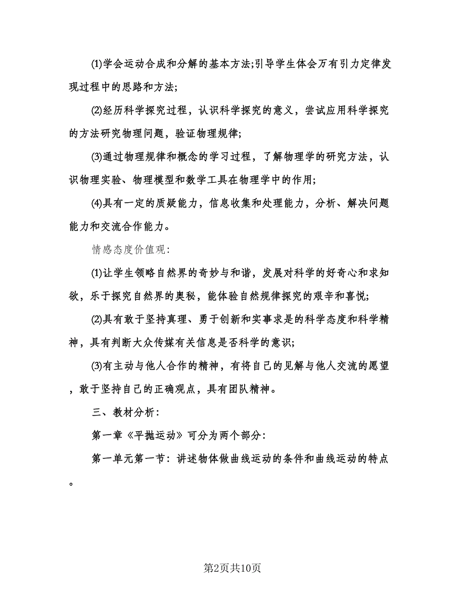 物理教师工作计划参考范本（三篇）.doc_第2页