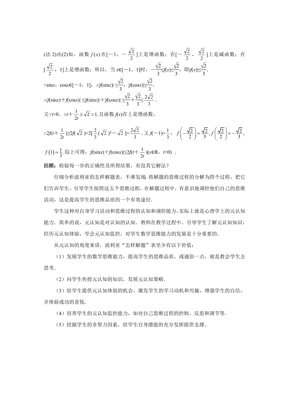 波利亚“怎样解题”表在解题中的应用.doc_第3页