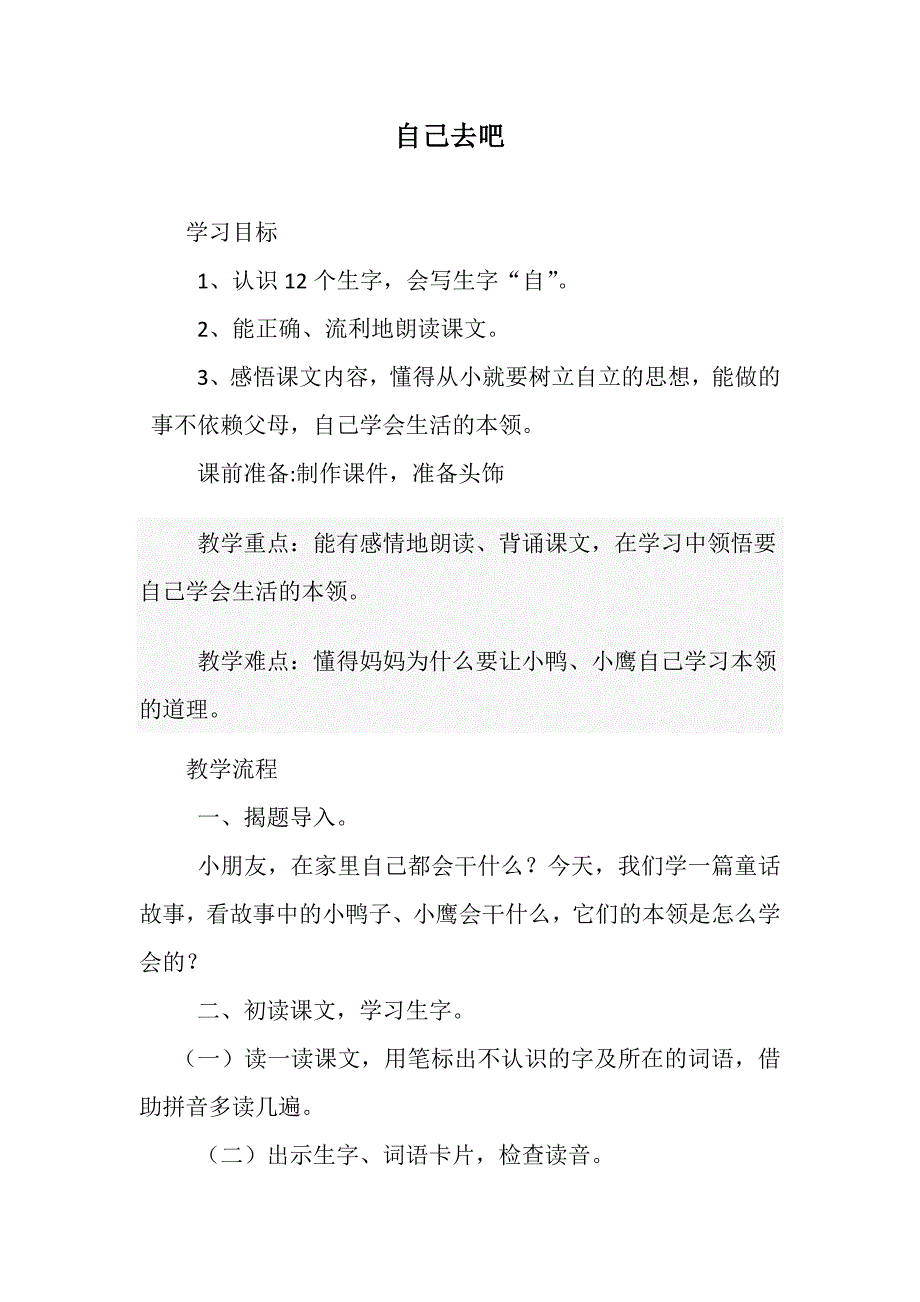 自己去1x教案.docx_第1页