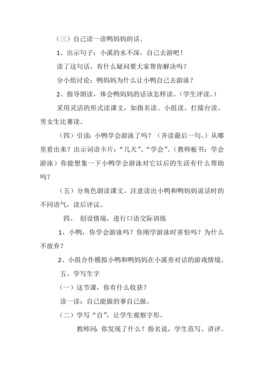 自己去1x教案.docx_第3页