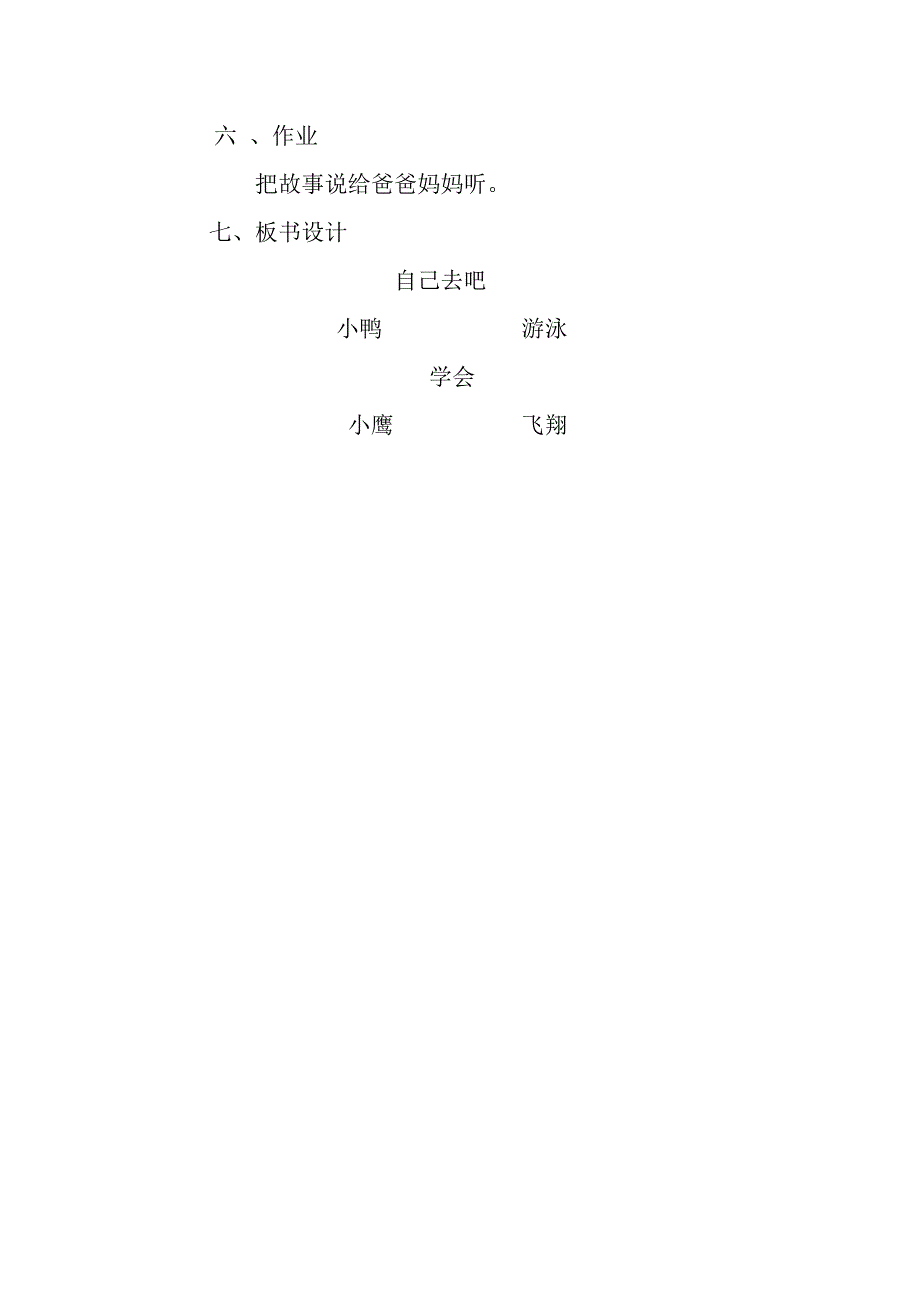 自己去1x教案.docx_第4页